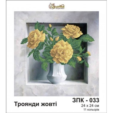 ЗПК-033 "Жовті троянди"