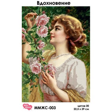 ММЖС-003 Натхнення
