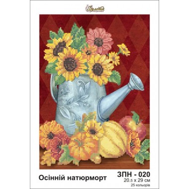 ЗПН-020 "Осінній натюрморт" 20,5 х 29 см