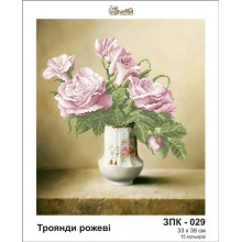 ЗПК-029 "Рожеві троянди" 33 х 39 см