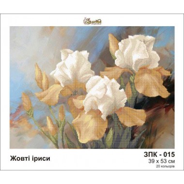 ЗПК-015 Жовті іриси
