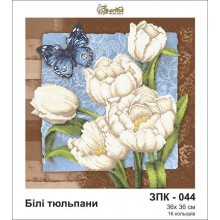 ЗПК-044 "Білі тюльпани"