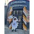 Промо-костюм "Вареник-козак"