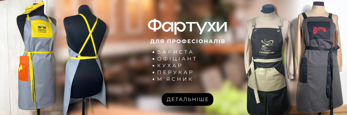фартухи