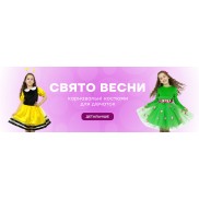 карнавальні костюми дівчатка