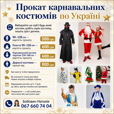 Прокат костюмів на Свято осені