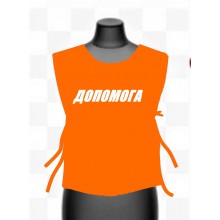 Накидка Допомога, помаранчева (щільна тканина)