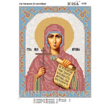 Юма-4100 Св. Наталія