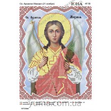 Юма-4118 Св. Архангел Михаїл Юма-4118 Св. Архангел Михаїл