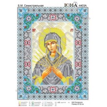 Юма-4403 Ікона Божої Матері Семистрільна