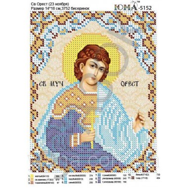 Юма-5152 Св. Орест