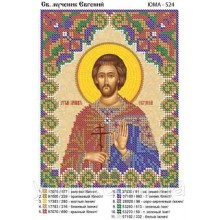 Юма-524 Св. Мученик Євген Юма-524 Св. Мученик Євген