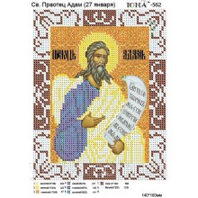 Юма-562 Св. Праотей Адам Юма-562 Св. Праотей Адам