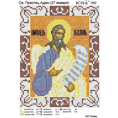 Юма-562 Св. Праотей Адам