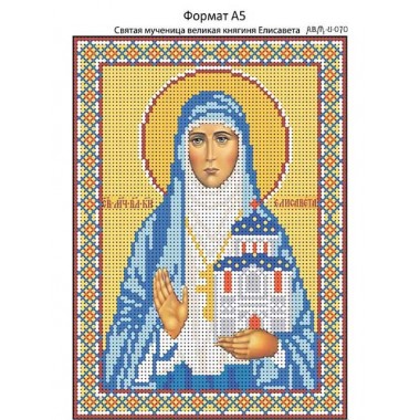 И-070 Свята мучениця велика княгиня Єлисавета