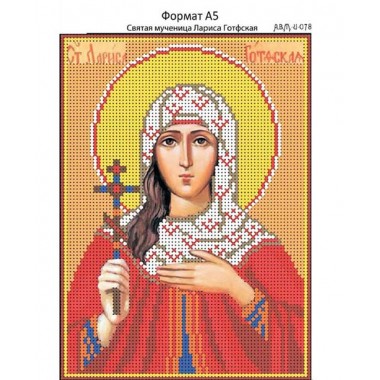 Набір з бісером И-078 Свята мучениця Лариса Готфського