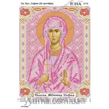 Юма-4116 Св. Муч. Софія - Юма