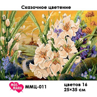 ММЦ-011 "Казкове цвітіння" - MosMara