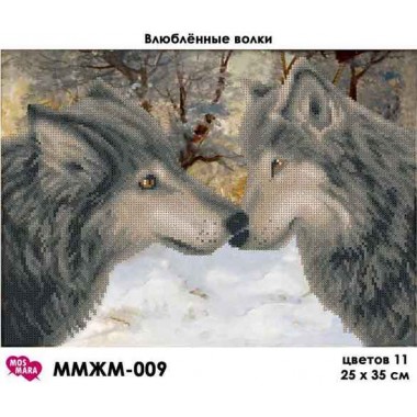 ММЖМ-009 "Закохані вовки" - MosMara
