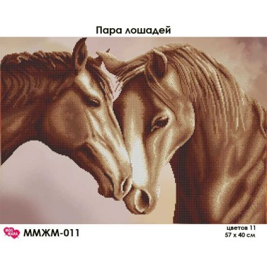 ММЖМ-011 "Пара коней" - MosMara