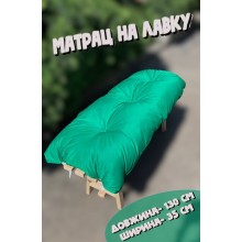 М'який матрац на лавочку "каретна стяжка", 130*35 см, просочення ВД, колір  яскраво-зелений