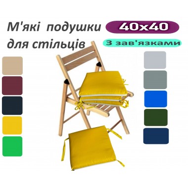 М'які подушки для стільців 40*40 см, поролон