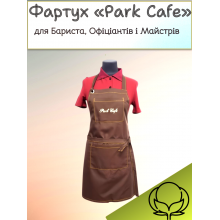Фартух «Park Cafe» — Шоколад з рудим акцентом для Бариста, Офіціантів і Майстрів Фартух «Park Cafe» — Шоколад з рудим акцентом для Бариста, Офіціантів і Майстрів