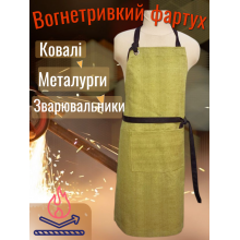 Вогнетривкий фартух «Брезент Протект»: Для зварювальників, металургів і ковалів